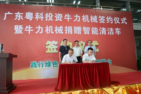 市領(lǐng)導(dǎo)謝錦波、陳常岷上臺(tái)見證牛力機(jī)械與廣東粵科簽約儀式