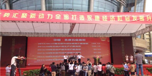 牛力公司參加&ldquo;中國(guó)?永康五金指數(shù)&rdquo;發(fā)布儀式